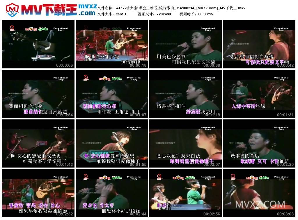 AT17-才女(演唱会)_粤语_流行歌曲_MA100214